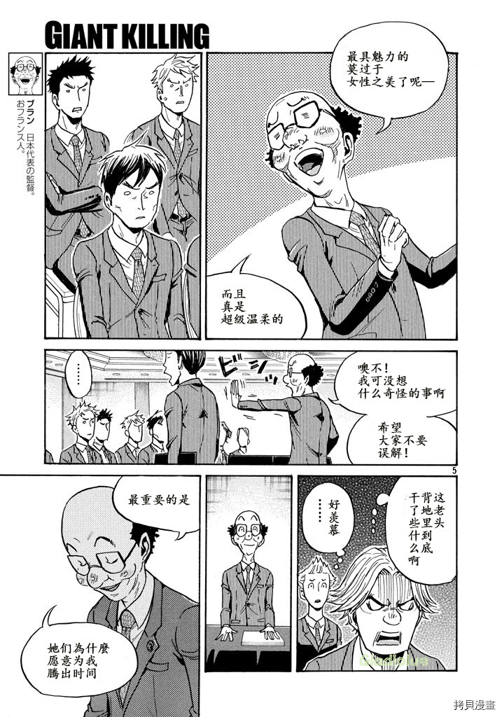 逆转监督[拷贝漫画]韩漫全集-第459话无删减无遮挡章节图片 