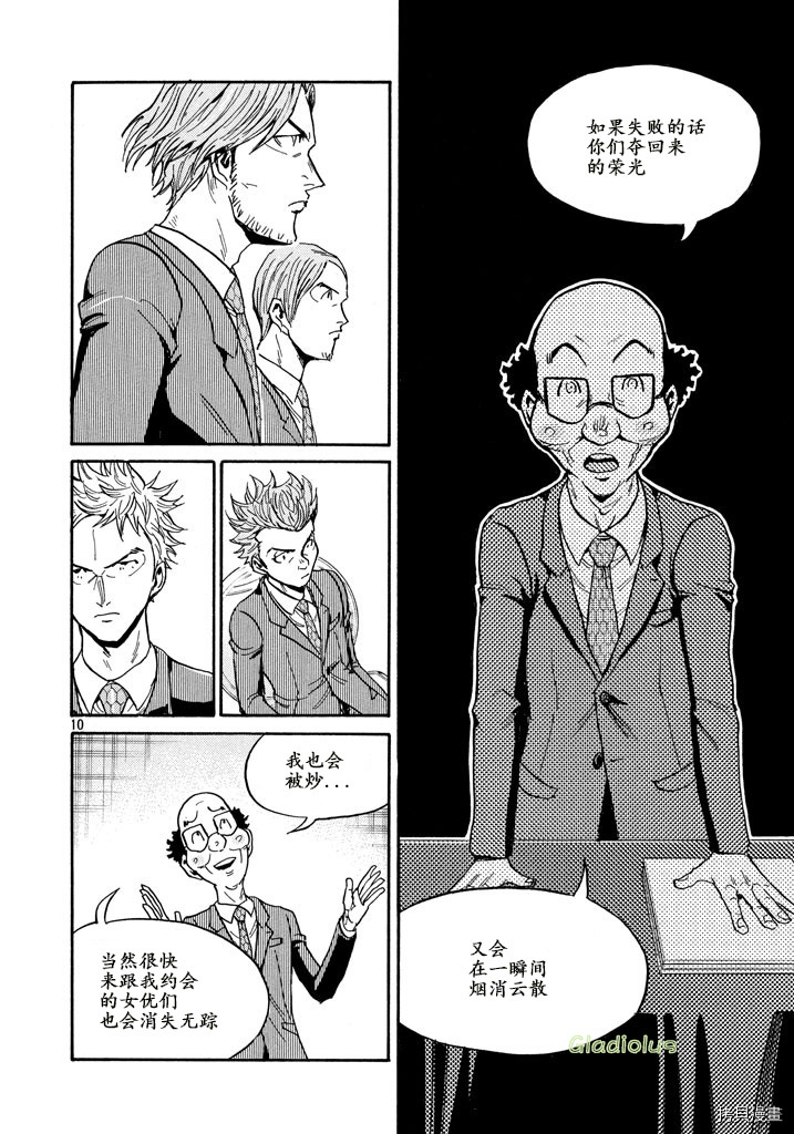 逆转监督[拷贝漫画]韩漫全集-第459话无删减无遮挡章节图片 