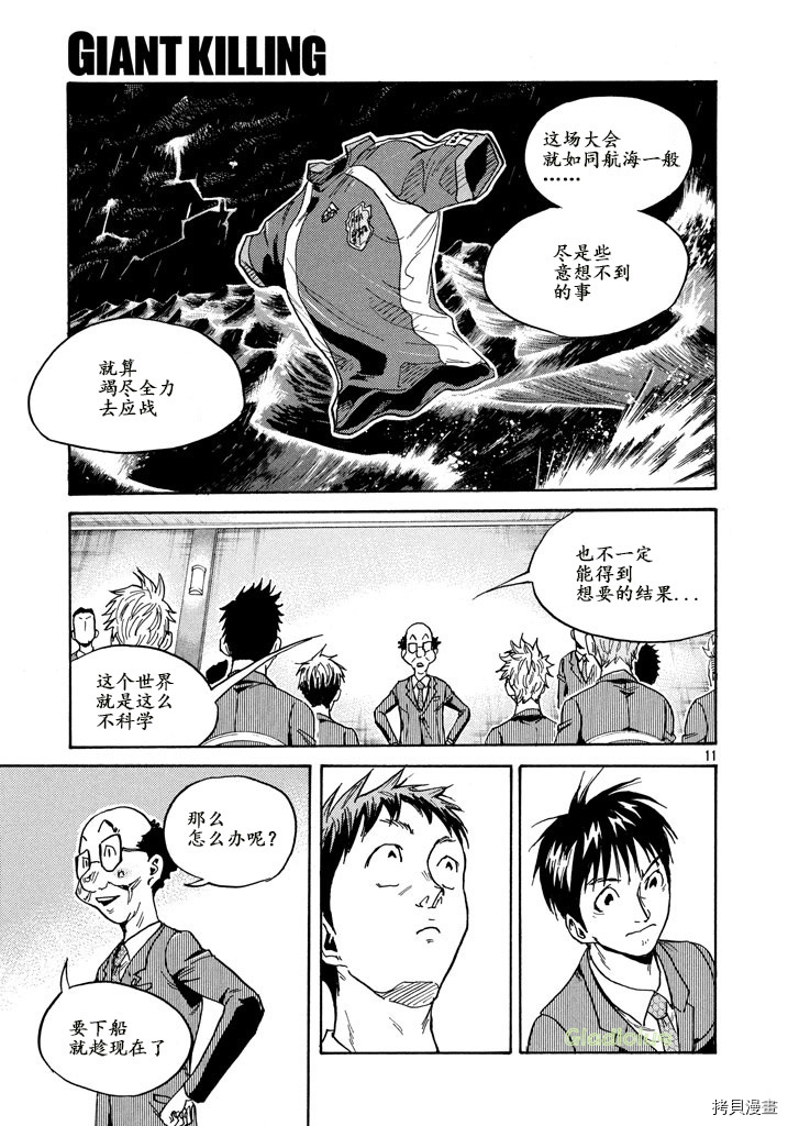 逆转监督[拷贝漫画]韩漫全集-第459话无删减无遮挡章节图片 