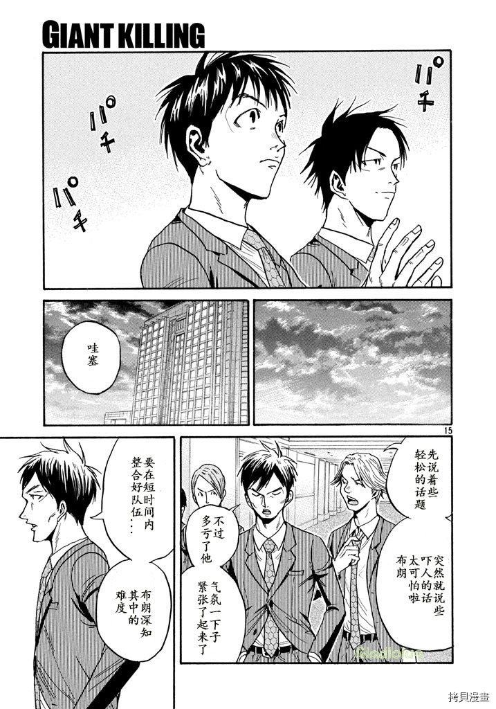 逆转监督[拷贝漫画]韩漫全集-第459话无删减无遮挡章节图片 