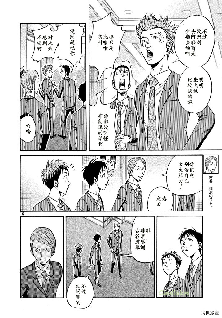 逆转监督[拷贝漫画]韩漫全集-第459话无删减无遮挡章节图片 