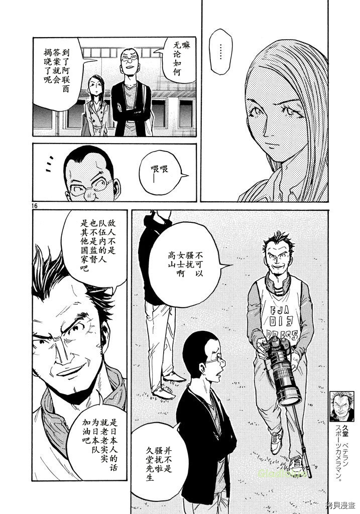 逆转监督[拷贝漫画]韩漫全集-第460话无删减无遮挡章节图片 