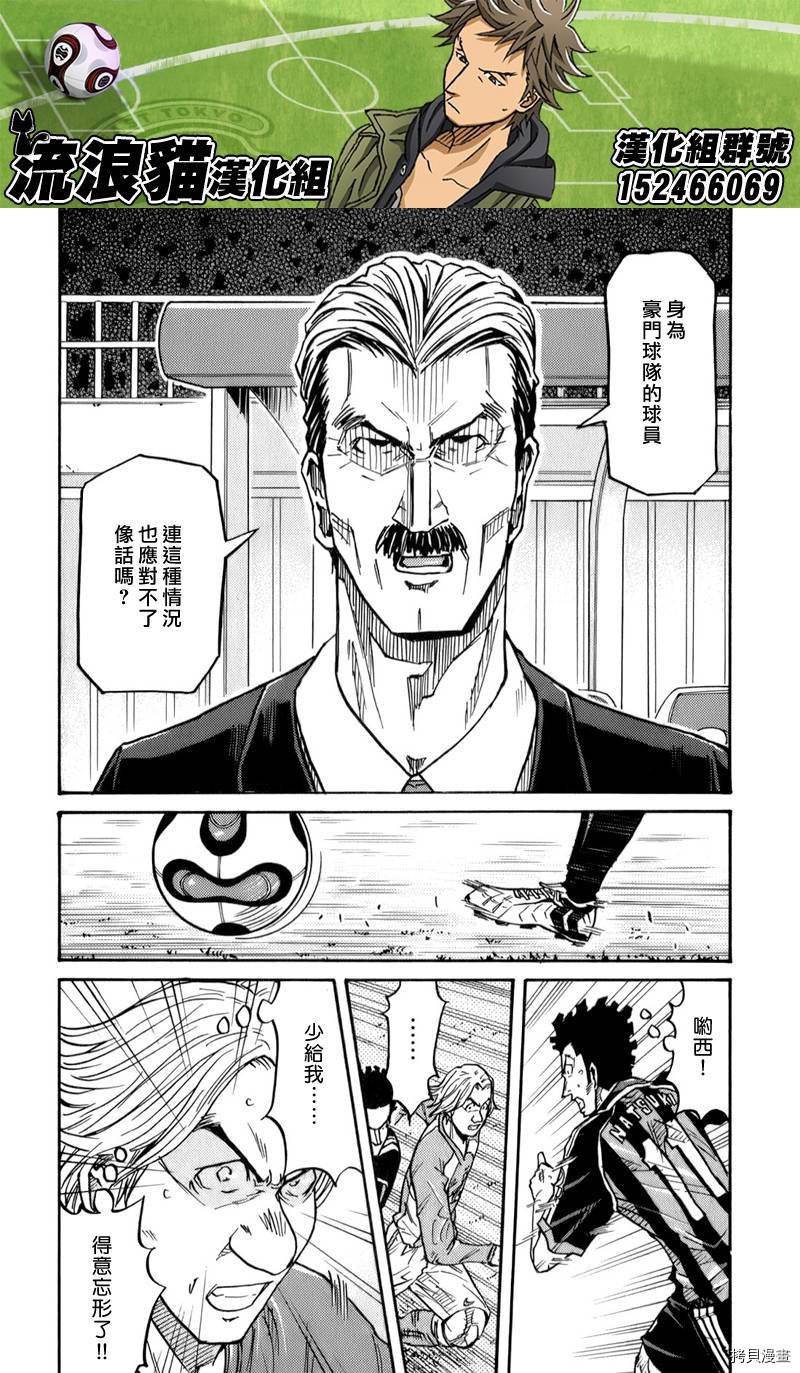 逆转监督[拷贝漫画]韩漫全集-第110话无删减无遮挡章节图片 