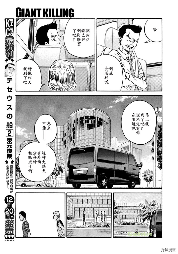 逆转监督[拷贝漫画]韩漫全集-第461话无删减无遮挡章节图片 