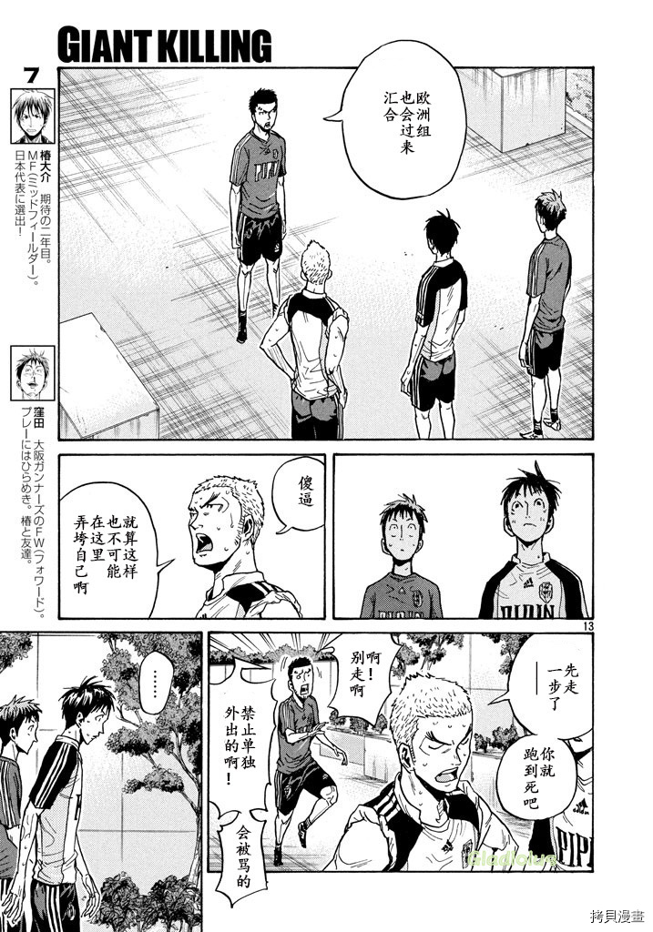 逆转监督[拷贝漫画]韩漫全集-第461话无删减无遮挡章节图片 