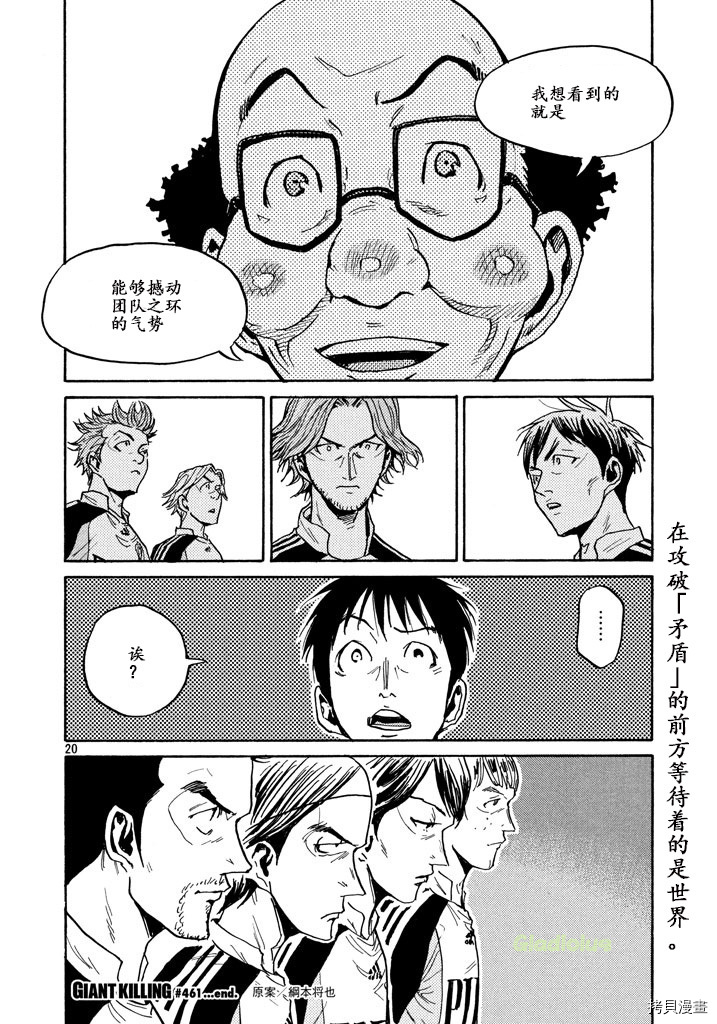 逆转监督[拷贝漫画]韩漫全集-第461话无删减无遮挡章节图片 