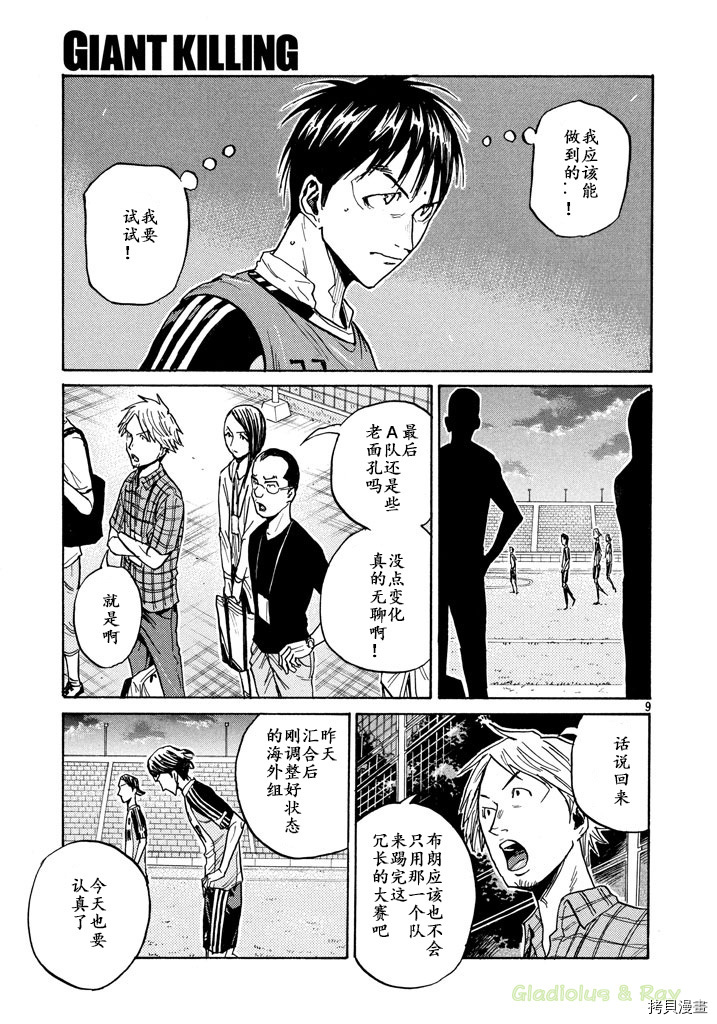 逆转监督[拷贝漫画]韩漫全集-第462话无删减无遮挡章节图片 