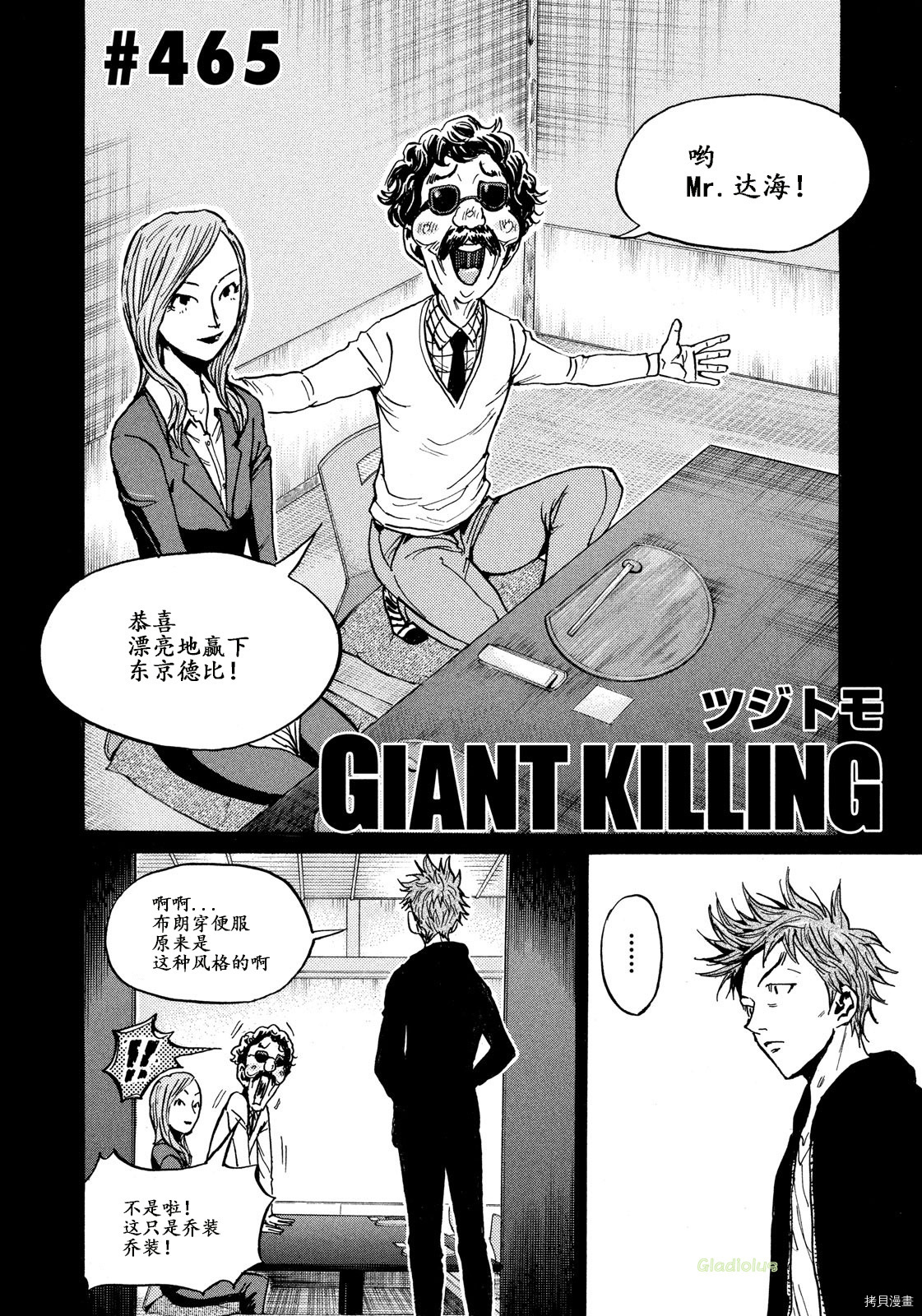 逆转监督[拷贝漫画]韩漫全集-第465话无删减无遮挡章节图片 