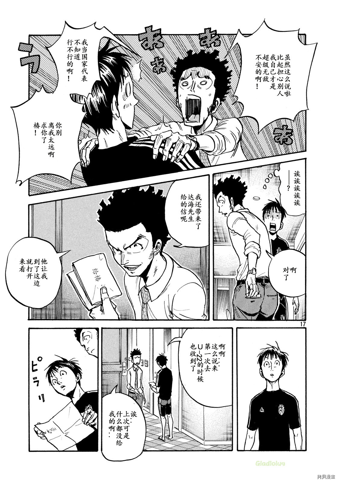 逆转监督[拷贝漫画]韩漫全集-第465话无删减无遮挡章节图片 
