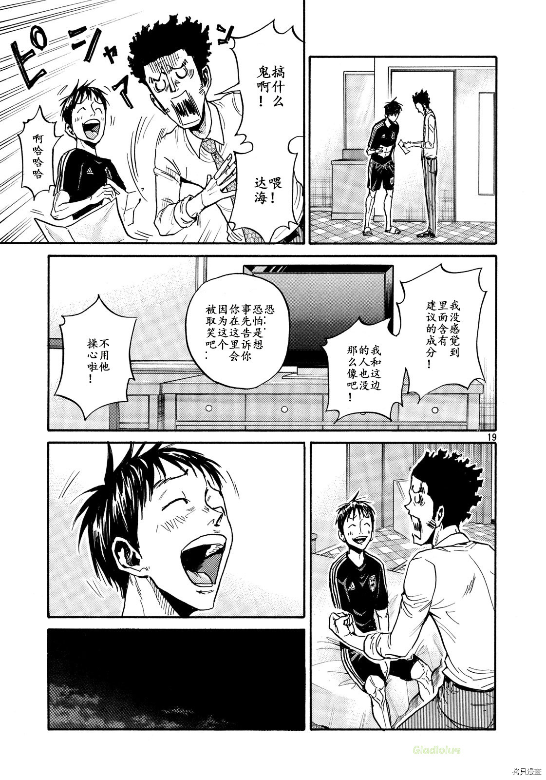 逆转监督[拷贝漫画]韩漫全集-第465话无删减无遮挡章节图片 