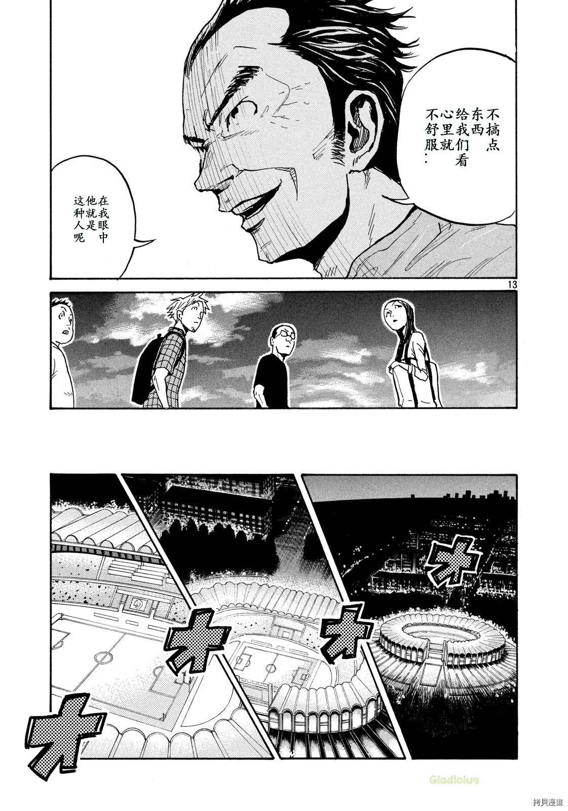 逆转监督[拷贝漫画]韩漫全集-第466话无删减无遮挡章节图片 
