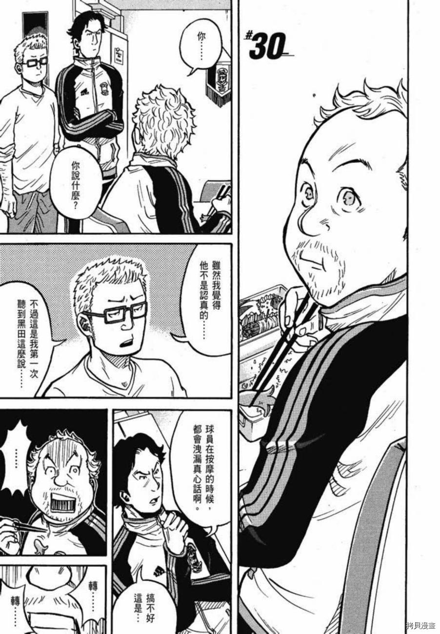 逆转监督[拷贝漫画]韩漫全集-第04卷无删减无遮挡章节图片 