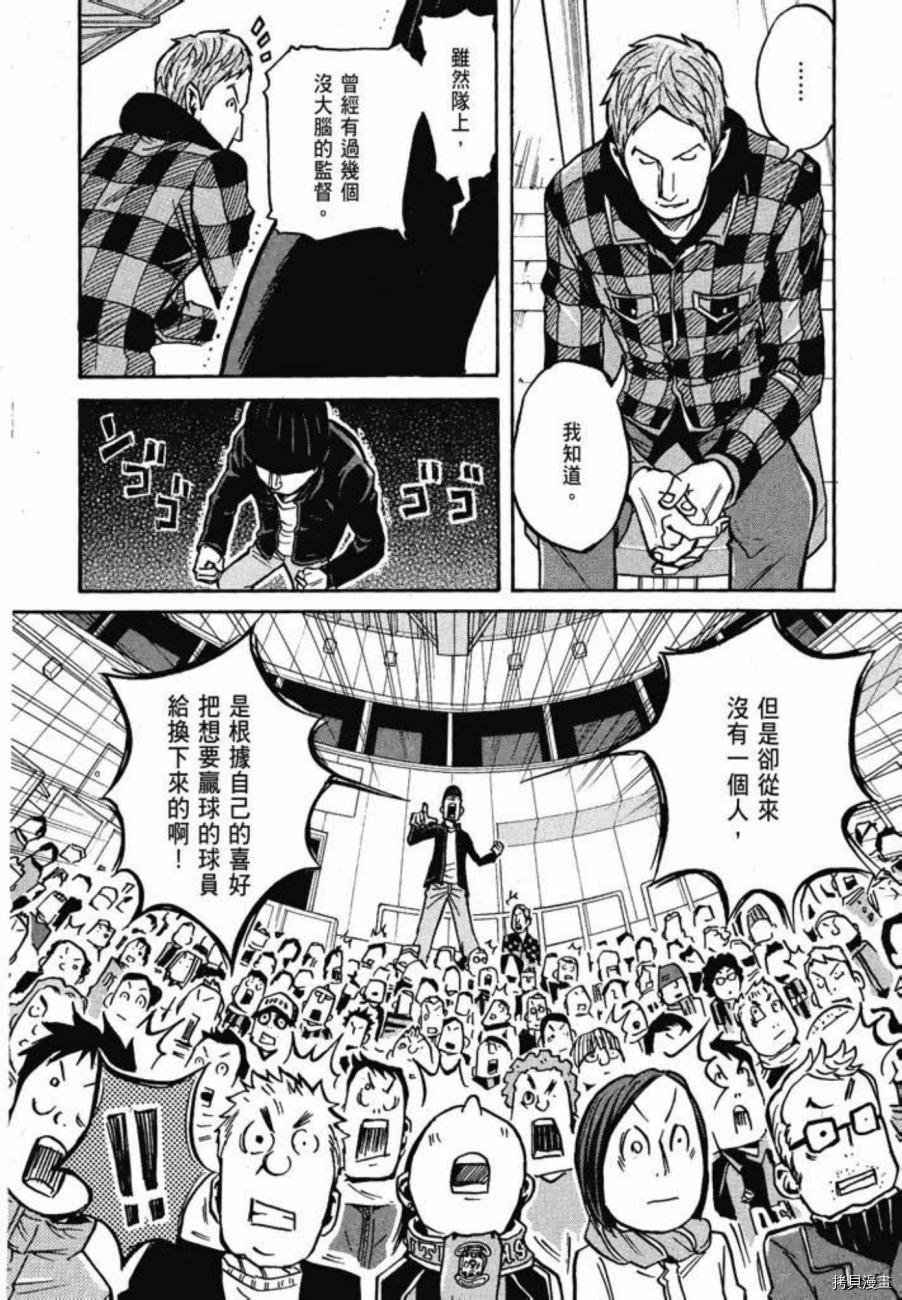 逆转监督[拷贝漫画]韩漫全集-第04卷无删减无遮挡章节图片 