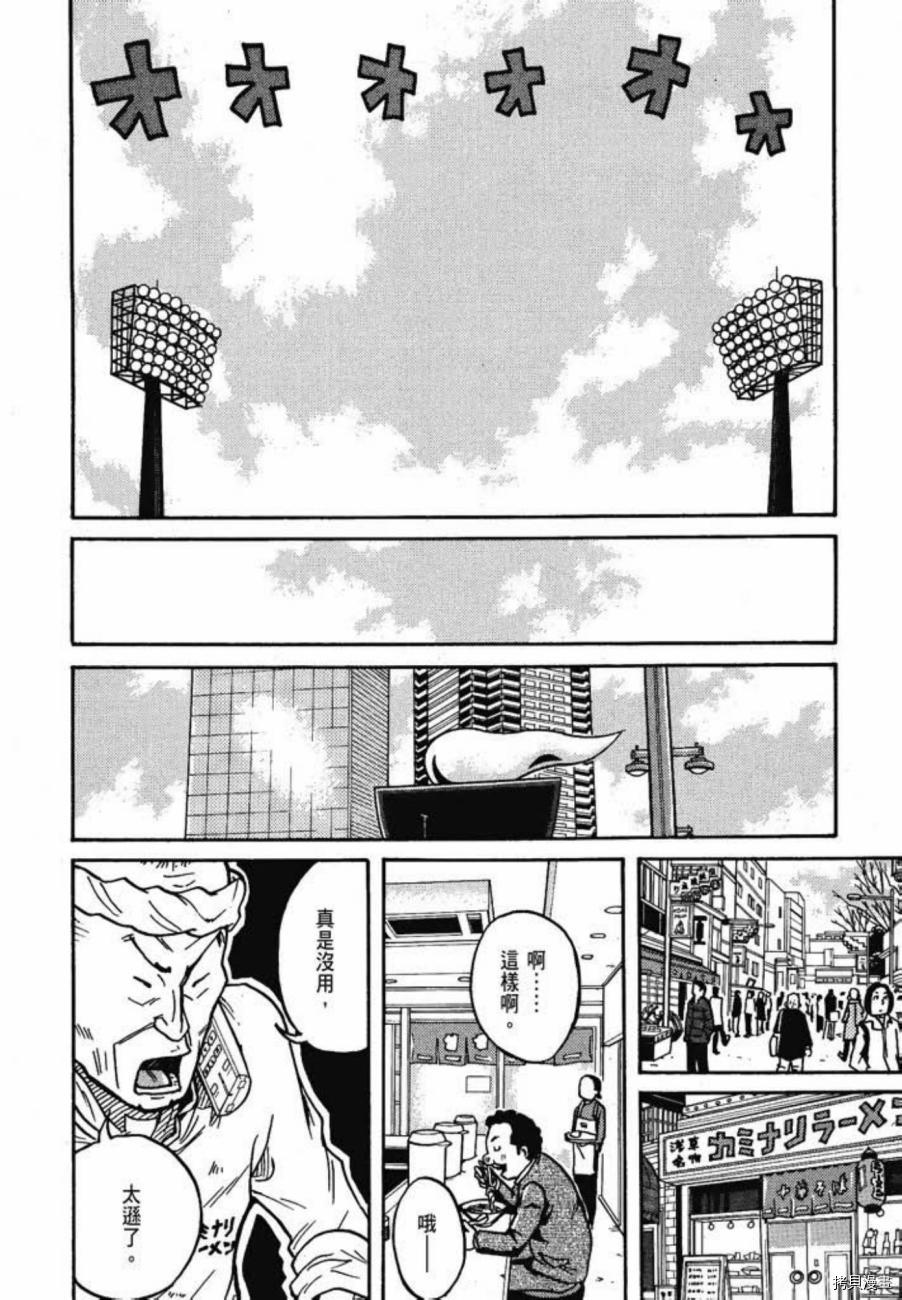 逆转监督[拷贝漫画]韩漫全集-第04卷无删减无遮挡章节图片 