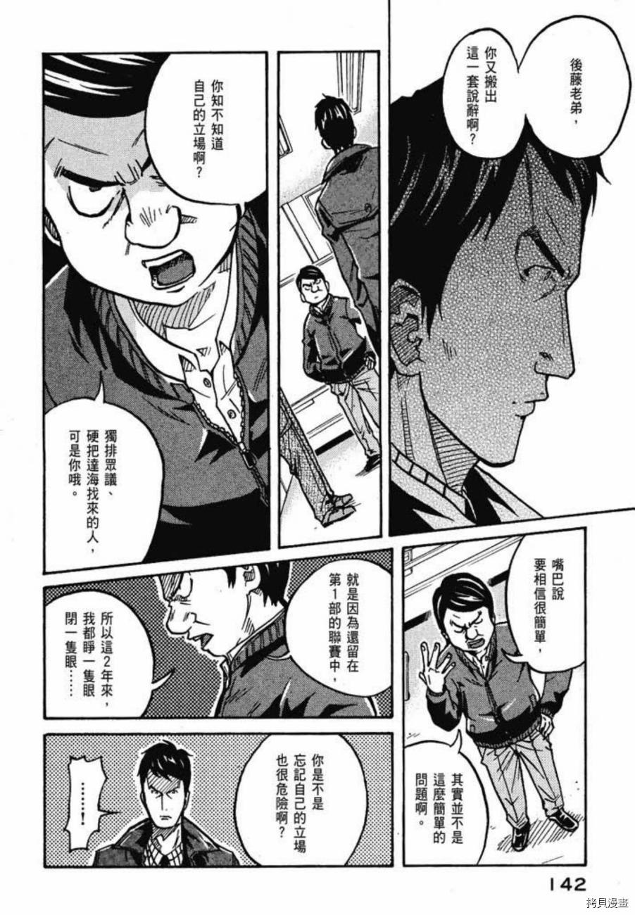 逆转监督[拷贝漫画]韩漫全集-第04卷无删减无遮挡章节图片 