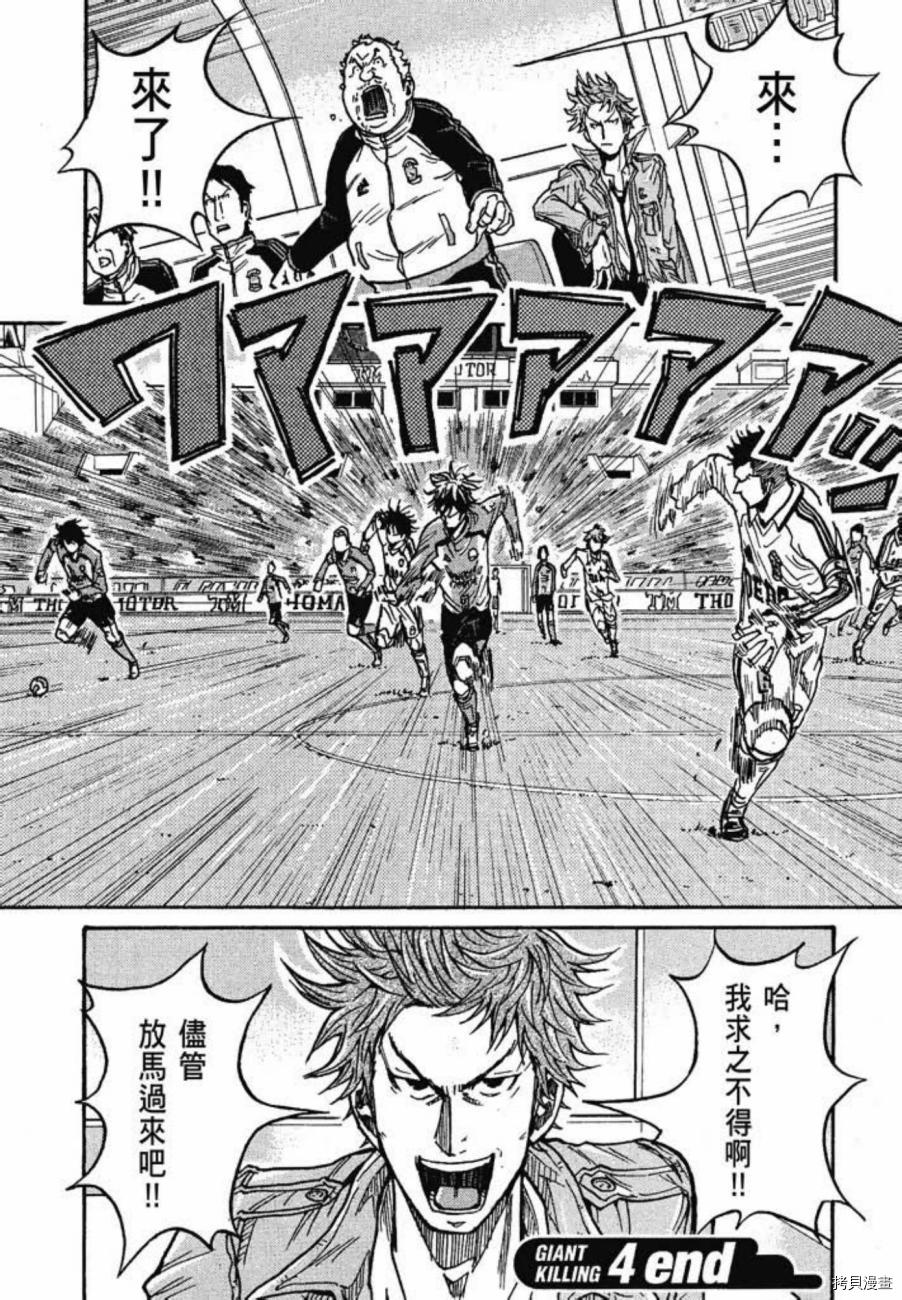 逆转监督[拷贝漫画]韩漫全集-第04卷无删减无遮挡章节图片 