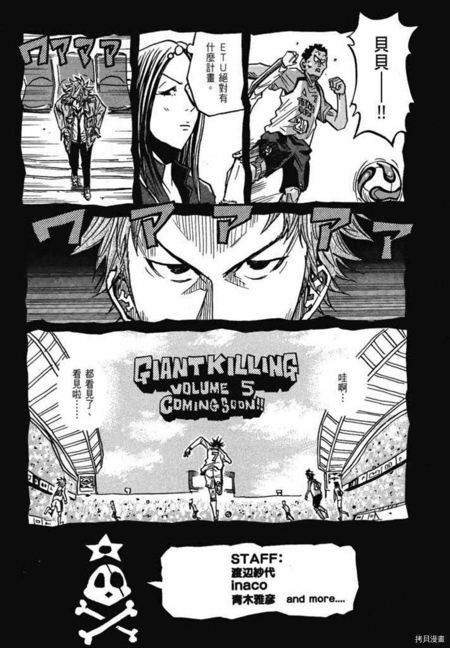 逆转监督[拷贝漫画]韩漫全集-第04卷无删减无遮挡章节图片 