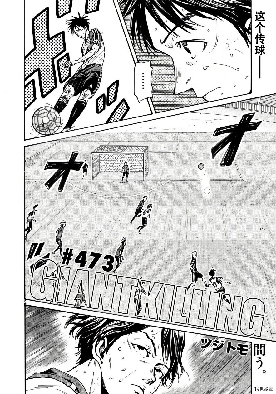 逆转监督[拷贝漫画]韩漫全集-第473话无删减无遮挡章节图片 