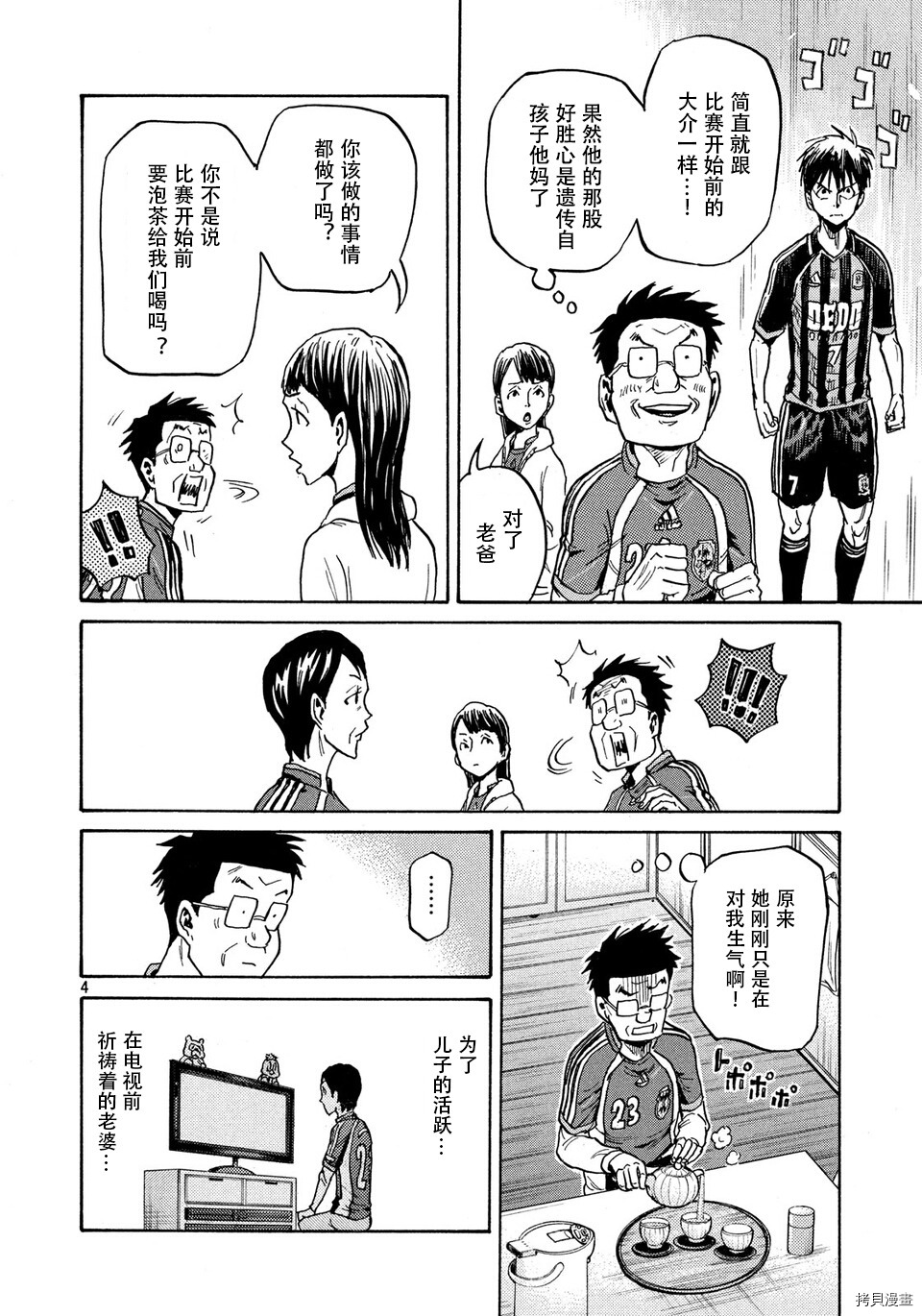 逆转监督[拷贝漫画]韩漫全集-第474话无删减无遮挡章节图片 