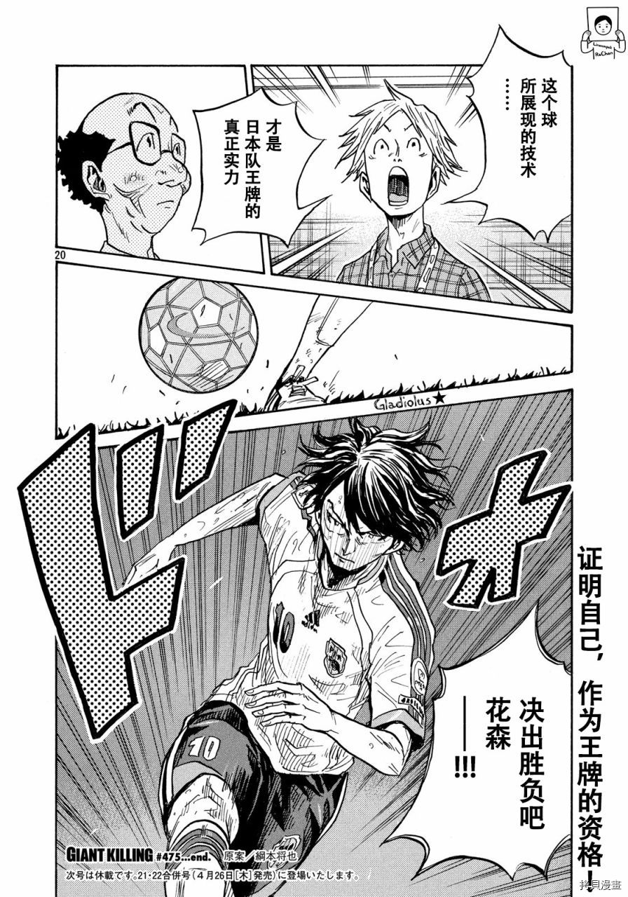 逆转监督[拷贝漫画]韩漫全集-第475话无删减无遮挡章节图片 