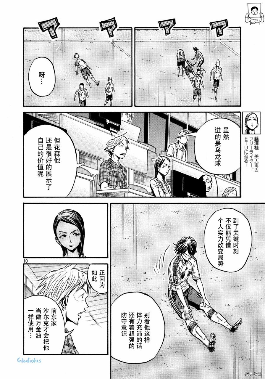 逆转监督[拷贝漫画]韩漫全集-第476话无删减无遮挡章节图片 