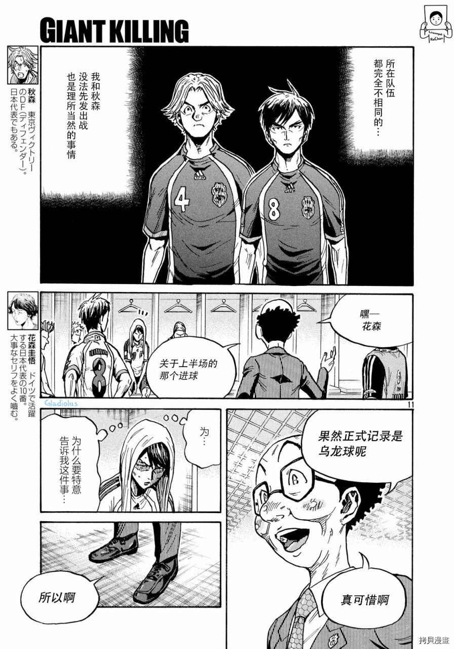 逆转监督[拷贝漫画]韩漫全集-第478话无删减无遮挡章节图片 