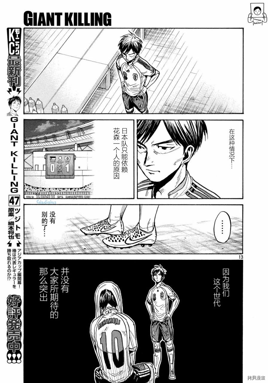 逆转监督[拷贝漫画]韩漫全集-第478话无删减无遮挡章节图片 