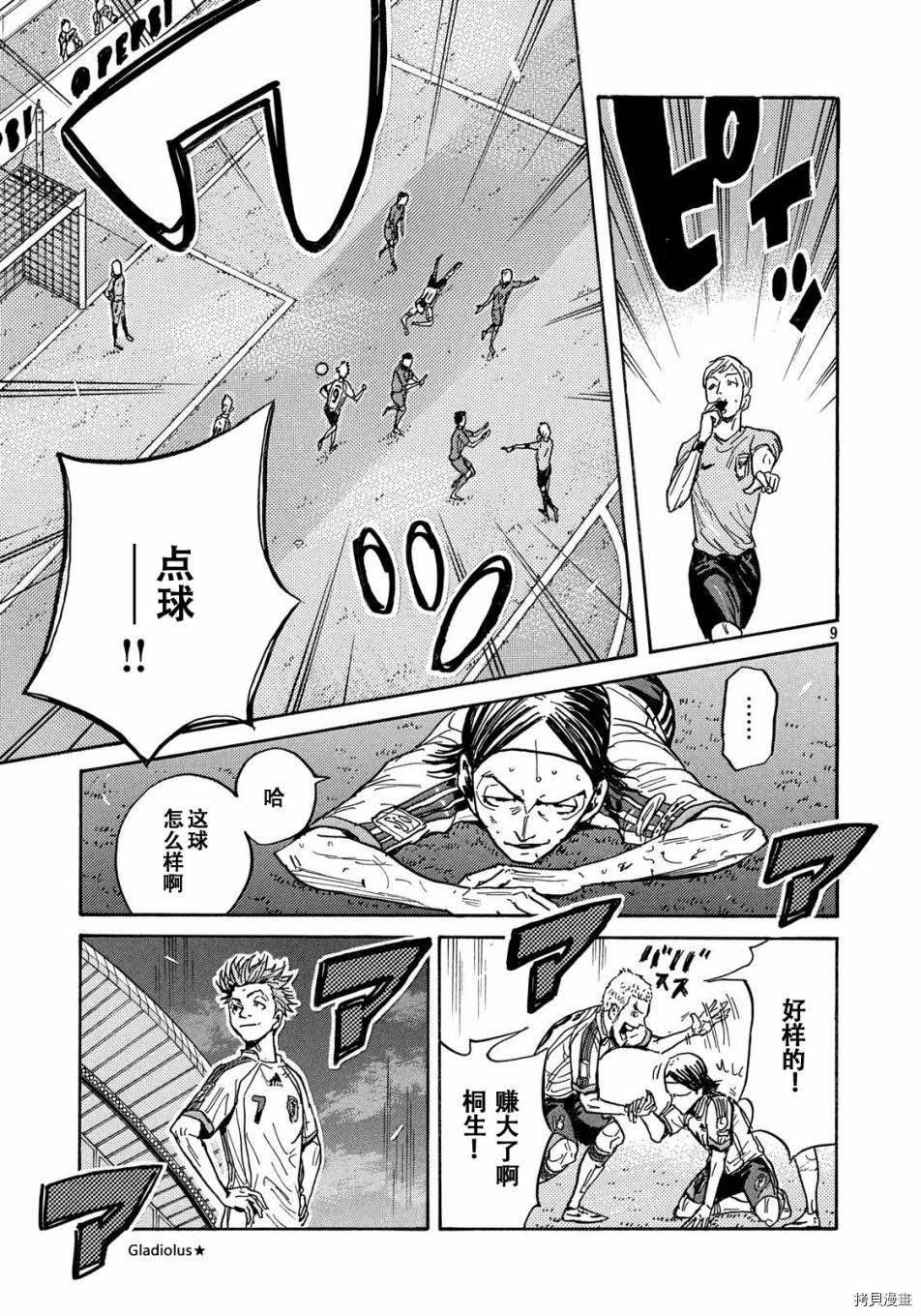 逆转监督[拷贝漫画]韩漫全集-第480话无删减无遮挡章节图片 