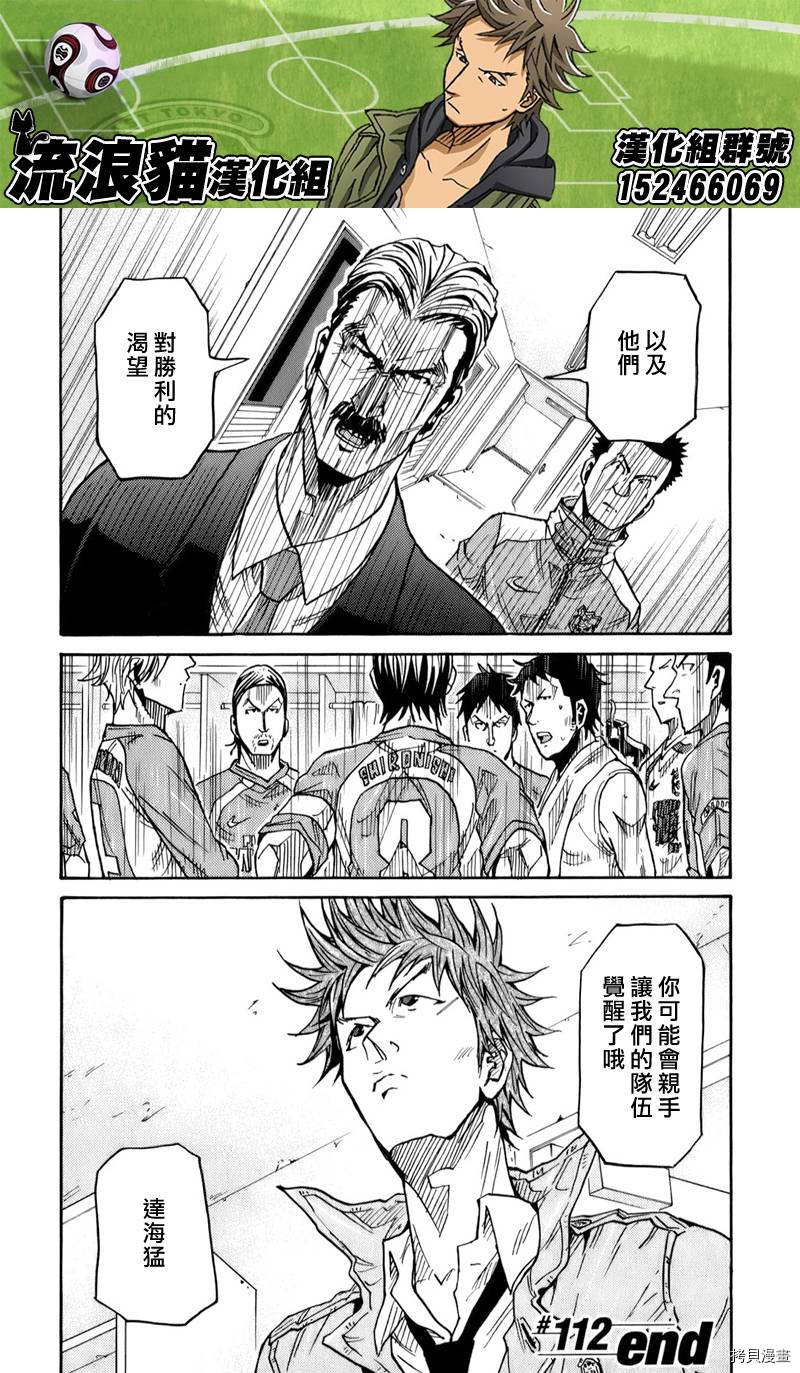 逆转监督[拷贝漫画]韩漫全集-第112话无删减无遮挡章节图片 