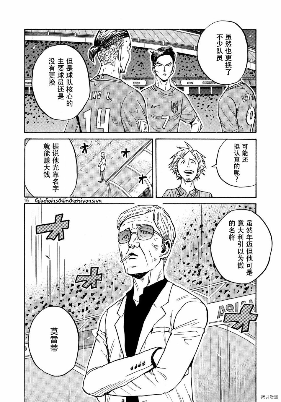逆转监督[拷贝漫画]韩漫全集-第481话无删减无遮挡章节图片 