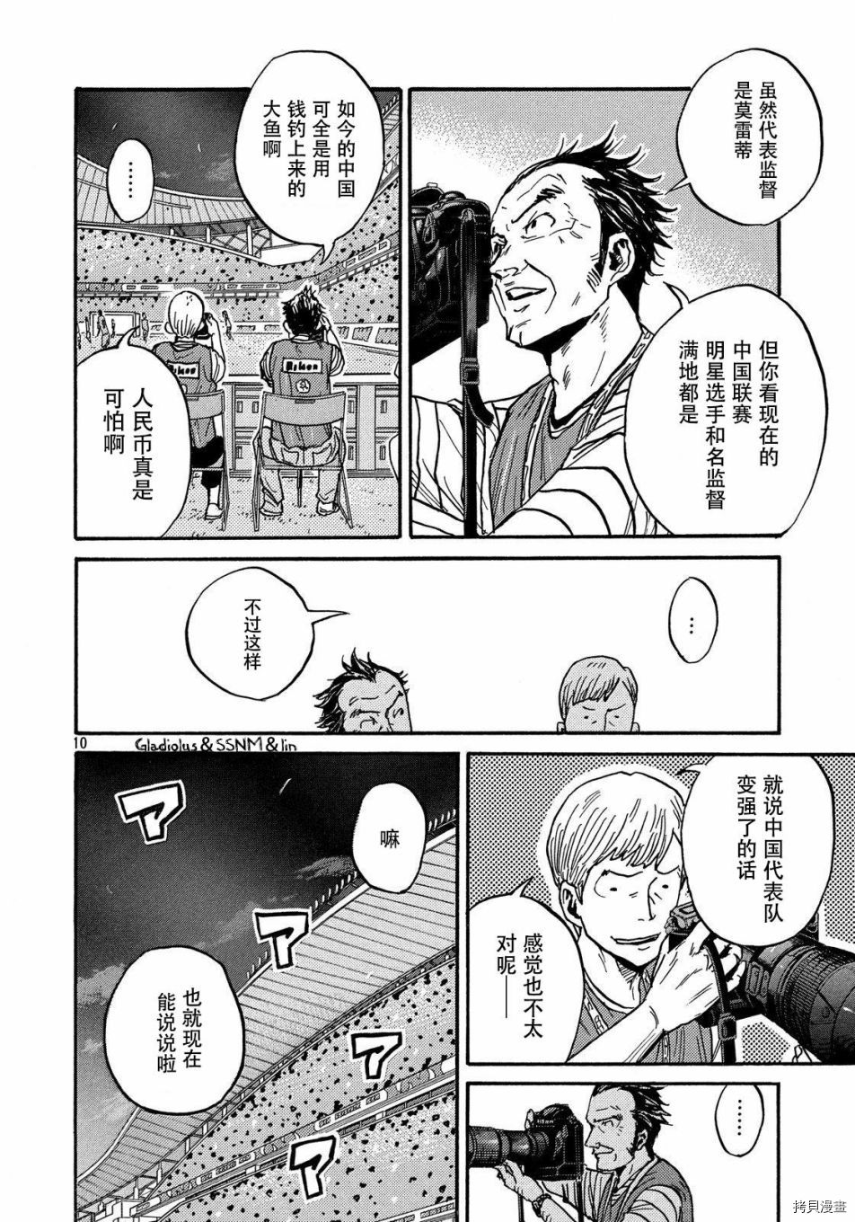 逆转监督[拷贝漫画]韩漫全集-第482话无删减无遮挡章节图片 