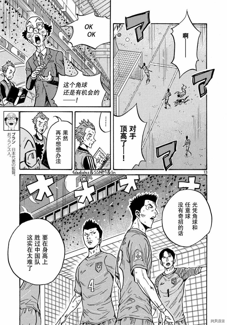逆转监督[拷贝漫画]韩漫全集-第482话无删减无遮挡章节图片 
