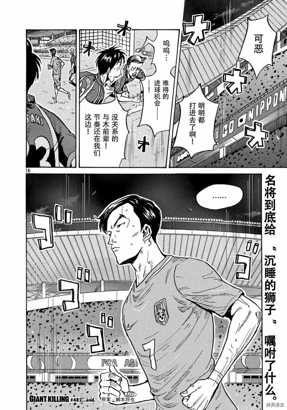 逆转监督[拷贝漫画]韩漫全集-第482话无删减无遮挡章节图片 