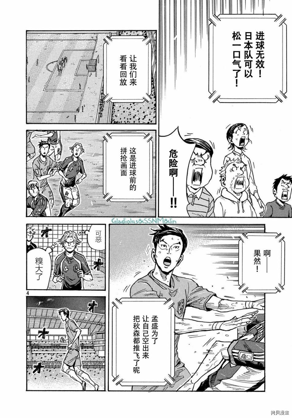 逆转监督[拷贝漫画]韩漫全集-第484话无删减无遮挡章节图片 