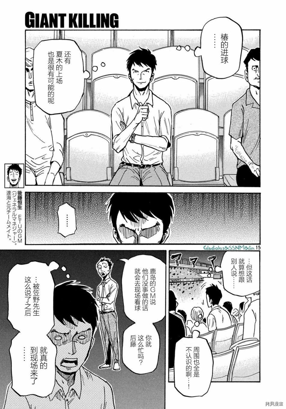 逆转监督[拷贝漫画]韩漫全集-第485话无删减无遮挡章节图片 