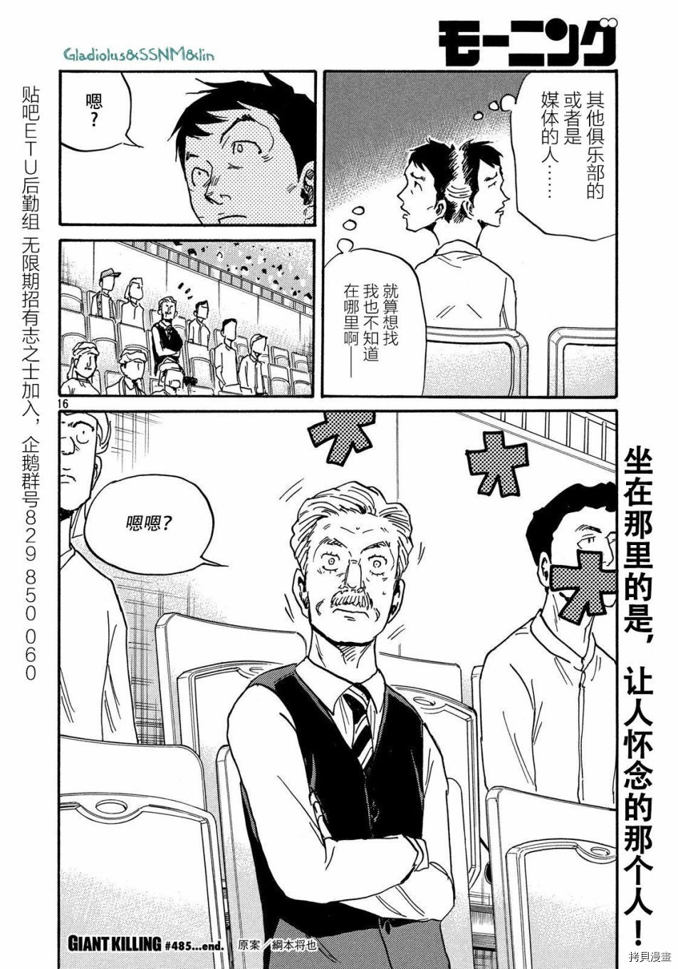 逆转监督[拷贝漫画]韩漫全集-第485话无删减无遮挡章节图片 