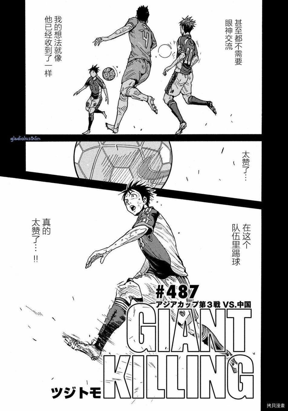 逆转监督[拷贝漫画]韩漫全集-第487话无删减无遮挡章节图片 
