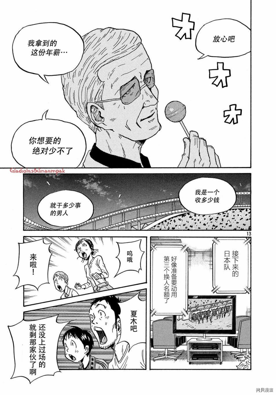 逆转监督[拷贝漫画]韩漫全集-第487话无删减无遮挡章节图片 