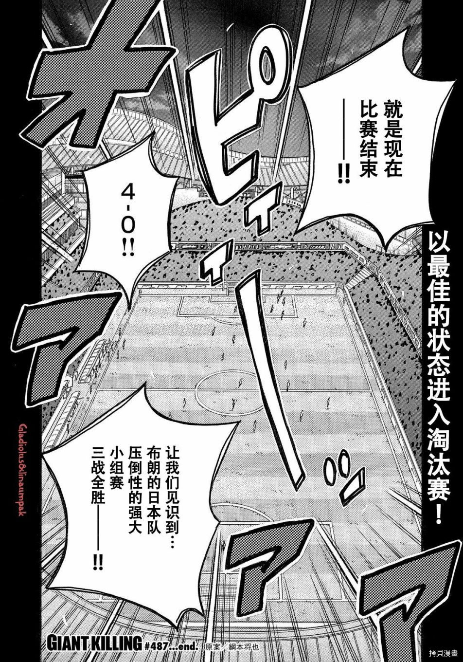 逆转监督[拷贝漫画]韩漫全集-第487话无删减无遮挡章节图片 