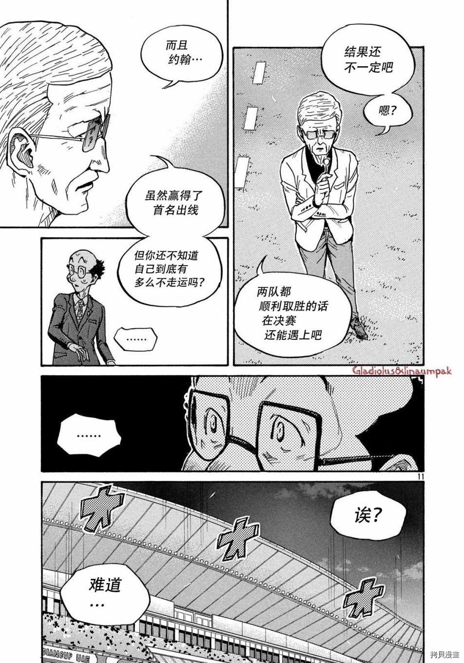 逆转监督[拷贝漫画]韩漫全集-第488话无删减无遮挡章节图片 