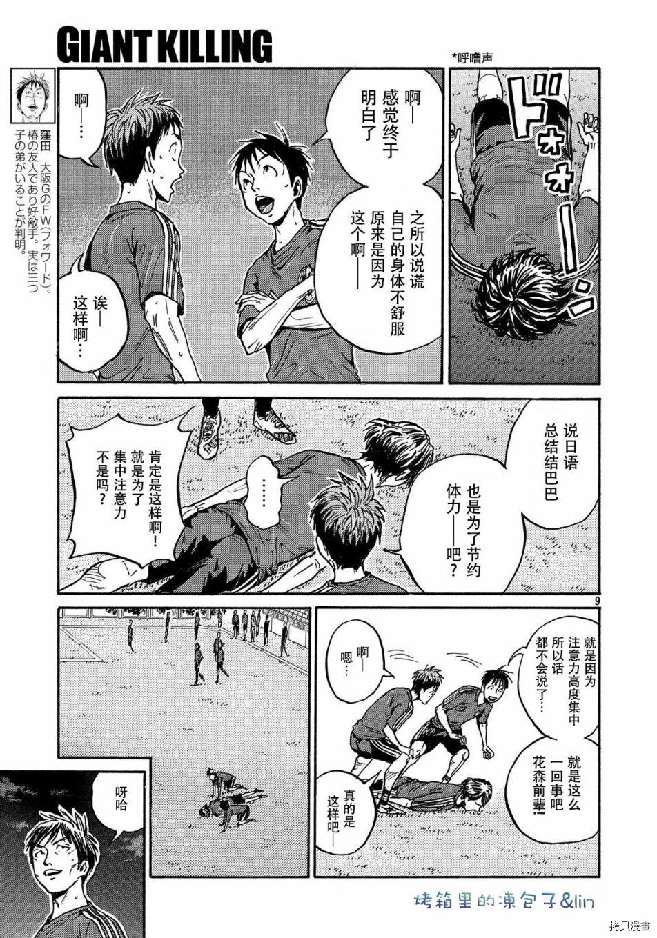逆转监督[拷贝漫画]韩漫全集-第490话无删减无遮挡章节图片 