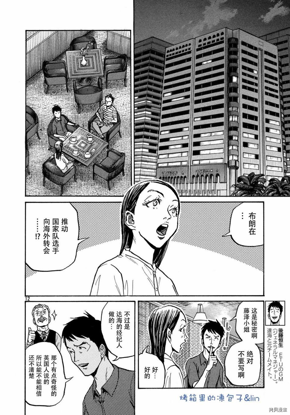 逆转监督[拷贝漫画]韩漫全集-第490话无删减无遮挡章节图片 