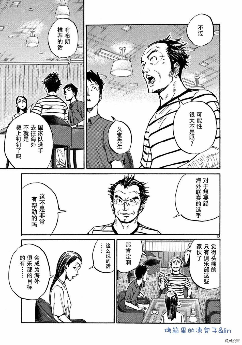 逆转监督[拷贝漫画]韩漫全集-第490话无删减无遮挡章节图片 