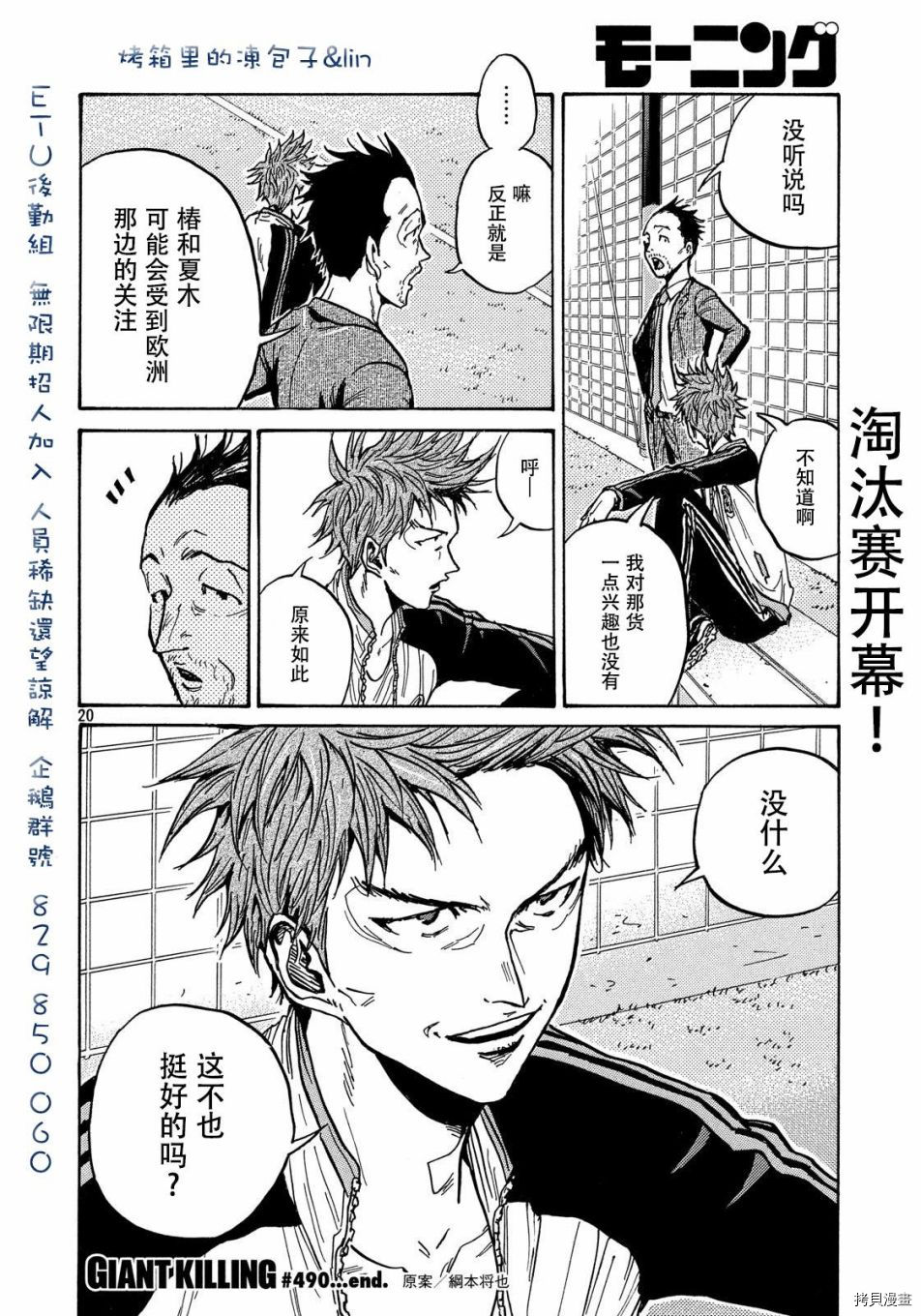 逆转监督[拷贝漫画]韩漫全集-第490话无删减无遮挡章节图片 