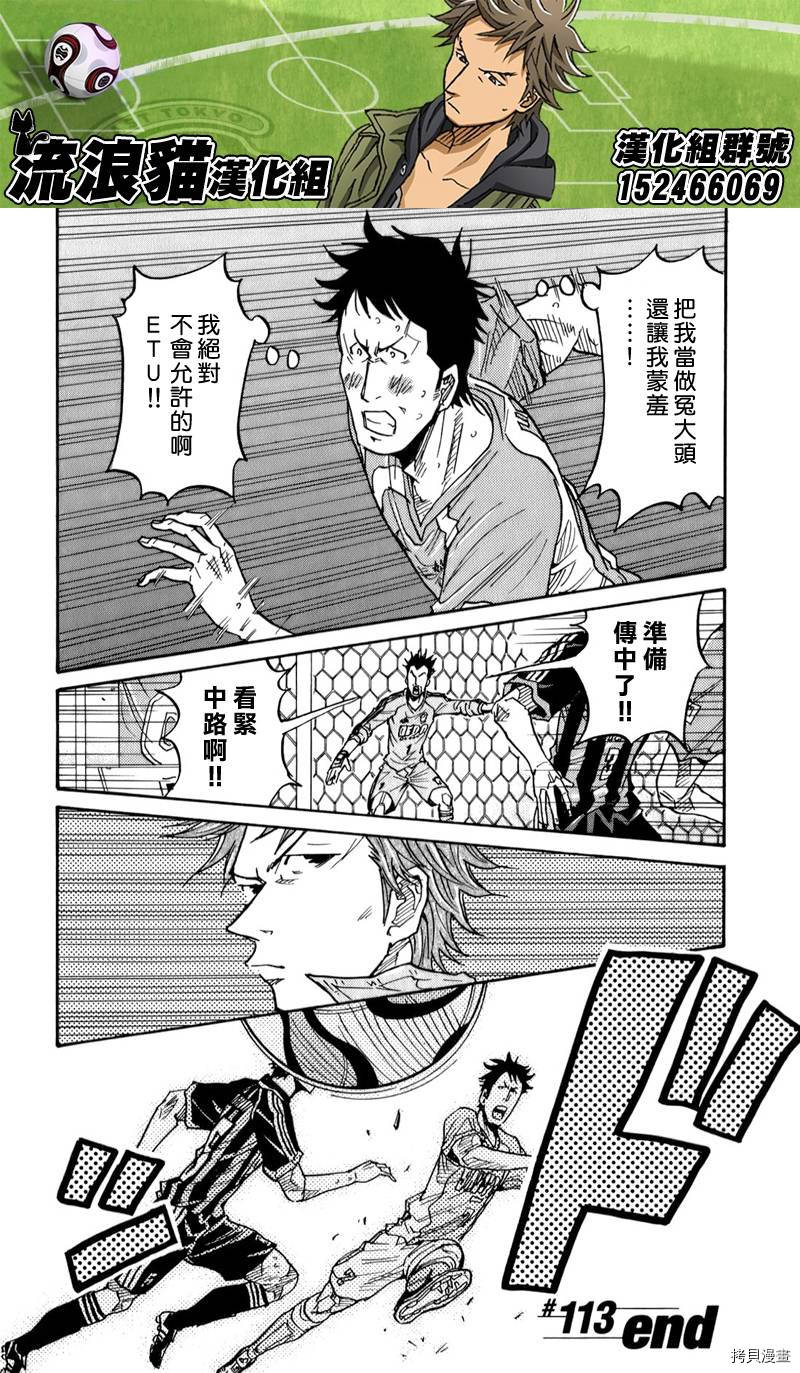 逆转监督[拷贝漫画]韩漫全集-第113话无删减无遮挡章节图片 