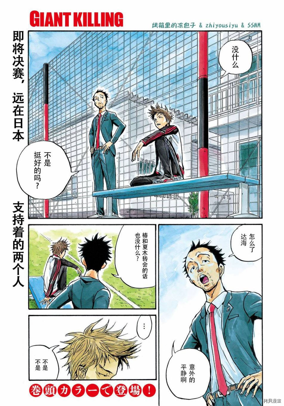 逆转监督[拷贝漫画]韩漫全集-第491话无删减无遮挡章节图片 