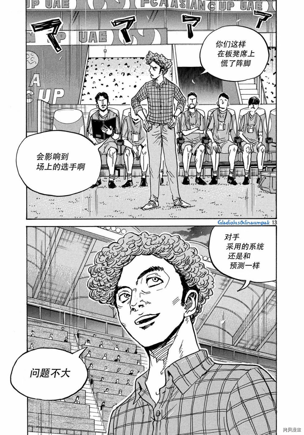 逆转监督[拷贝漫画]韩漫全集-第493话无删减无遮挡章节图片 