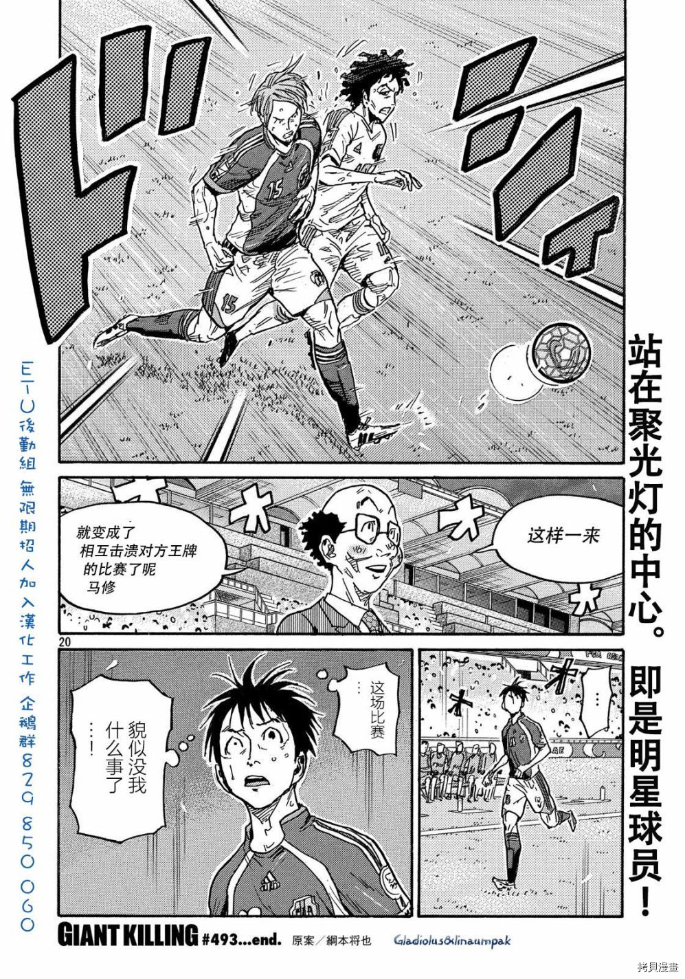 逆转监督[拷贝漫画]韩漫全集-第493话无删减无遮挡章节图片 