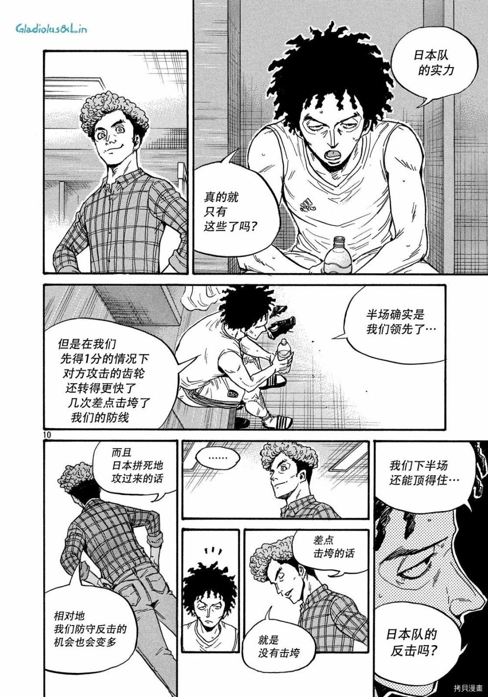 逆转监督[拷贝漫画]韩漫全集-第497话无删减无遮挡章节图片 