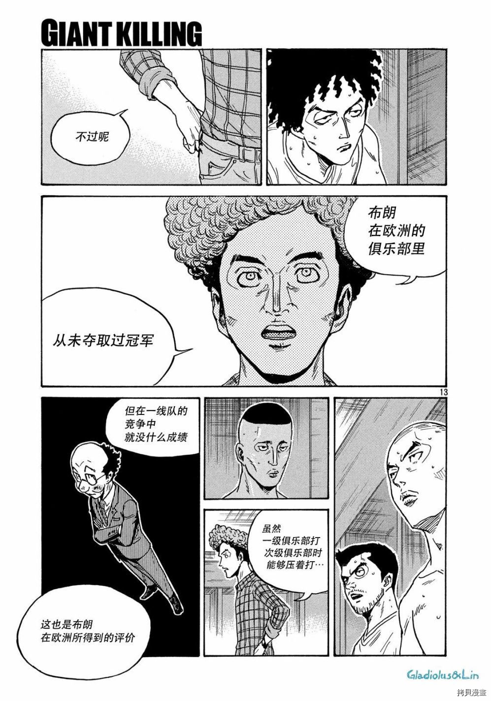 逆转监督[拷贝漫画]韩漫全集-第497话无删减无遮挡章节图片 